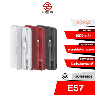 Eloop E57 แบตสำรอง 10000mAh PD 20W Orsen PowerBank Orsen พาวเวอร์แบงค์มีสายในตัว Orsen ของแท้ 100%