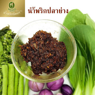 Nittaya Curry Paste น้ำพริกปลาย่าง นิตยา ขนาด 200 กรัม