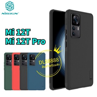 ✨พร้​อมส่งใน🇹🇭✨เคส​กันกระแทก​Nillkin Super Frosted Shield Pro For Xiaomi 12T / Xiaomi 12T Pro / Mi 12T Pro / Mi 12T