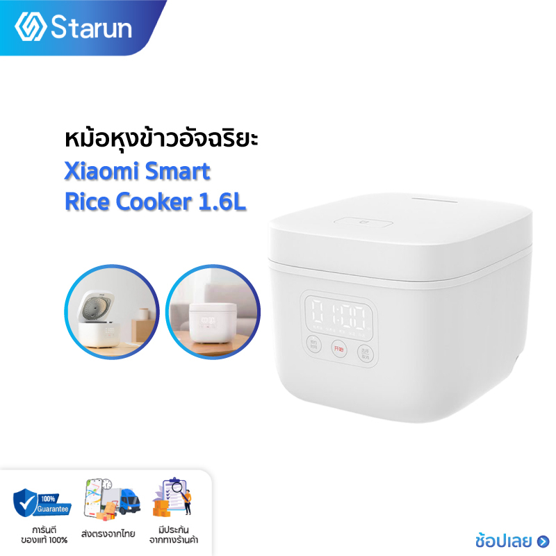 [Mijia APP] Xiaomi หม้อหุงข้าวอัจฉริยะ Smart Rice Cooker 1.5L APP control หม้อหุงข้าวไฟฟ้า หม้อหุงข้าวไฟฟ้าอัจฉริยะ