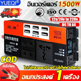 การรับรองของสหภาพยุโรป อินเวอร์เตอร์ 1500w12vในรถยนต์หม้อแปลงไฟ  คลื่นไซน์บริสุทธิ์ อินเวอร์เตอร์แปลงไฟ 12V To 220V【COD】