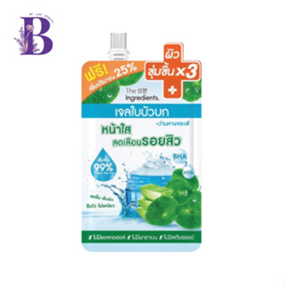 (1ซอง) The Ingredients เจลใบบัวบก+ว่านหางจระเข้ 50กรัม หน้าใส ลดเลือนรอยสิว