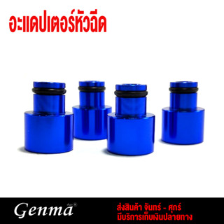 อะแดปเตอร์ห้วฉีด1ชุดมี4ชิ้น รุ่นที่ใช้งานได้ B16 B18 D16Z D16Y วัสดุอลูมิเนียม