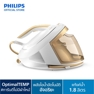 Philips เตารีดไอน้ำแยกหม้อต้ม PSG8040/60 ปรับไอน้ำให้คุณได้โดยอัตโนมัติ