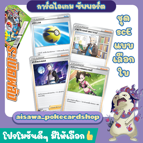 [ระเบิดพลัง] Single การ์ดเทรนเนอร์ ตวามทะนงตนของแมรี และ โอโดริโดริ จากชุด V-Starter Deck (scE T) - Pokémon TCG Thailand