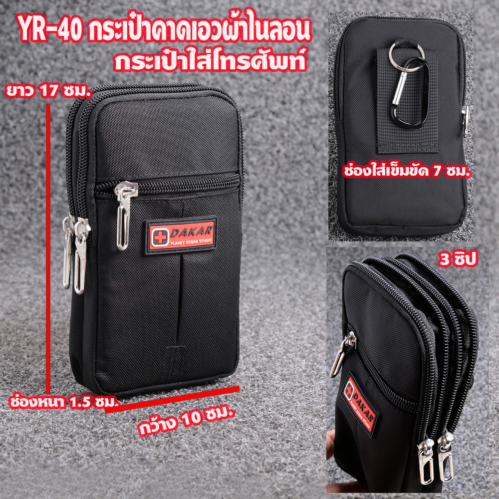 YR-40 กระเป๋าคาดเอว กระเป๋าโทรศัพท์ ผ้าไนลอน 3 ซิป แนวตั้ง