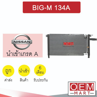 แผงแอร์ นำเข้า นิสสัน บิ๊กเอ็ม รังผึ้งแอร์ แผงคอล์ยร้อน แอร์รถยนต์ BIG-M R134A 6733 422