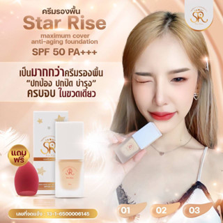 รองพื้นกันแดด Star Rise SPF 50 PA +++ครีมรองพื้นกันแดด ปกปิด กันน้ำ ติดทน18ชม.คน