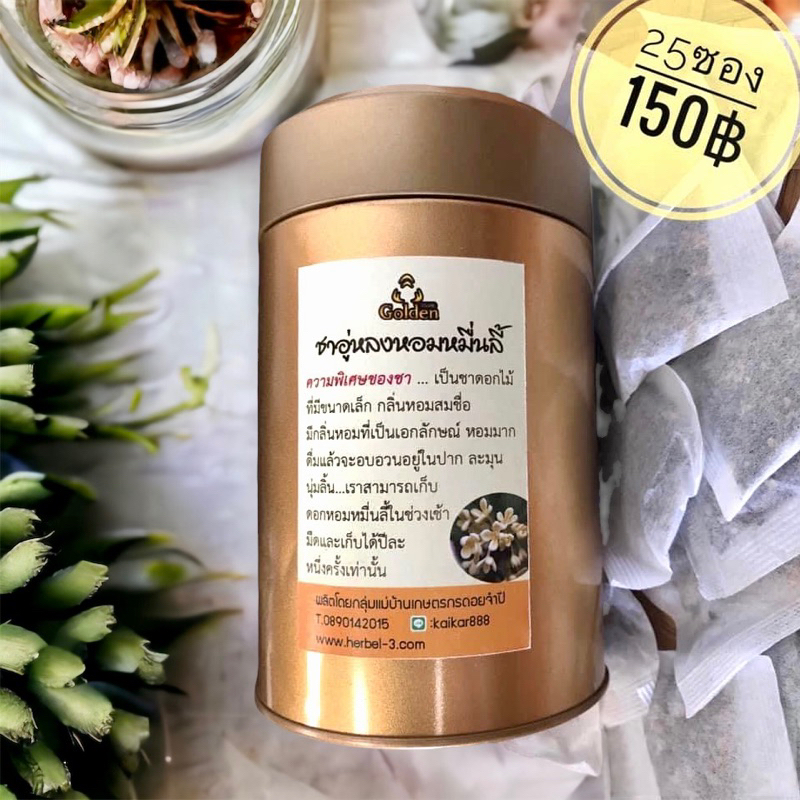 ชาอู่หลงหอมหมื่นลี้ซองชง