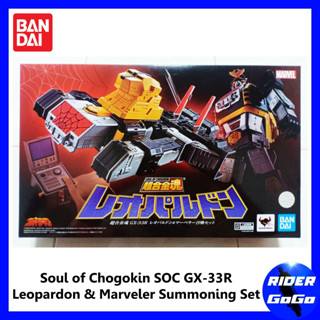 หุ่นยนต์ เลโอพาด้อน ของ สไปเดอร์แมน Soul of Chogokin SOC GX-33R (Leopardon &amp; Marveler Summoning Set) ของใหม่ของแท้Bandai