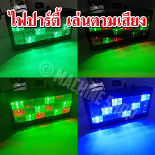 LED Room strobe 18LED , 12LED ไฟประดับตกแต่ง ไฟปาร์ตี้ ไฟดิสโก้ กระพริบตามเสียงเพลง ไฟ สี RGB