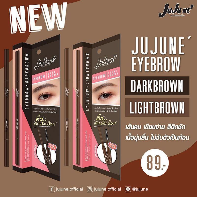 Exp.050523. JuJu Ne' Eyebrow Lightbrown จูจู เน่ อายโบรว์ ไลท์บราวน์ (น้ำตาลอ่อน)