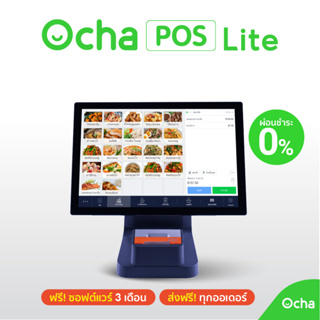 ราคาOcha POS Lite พร้อมระบบจัดการร้านอาหาร Ocha software 3 เดือน