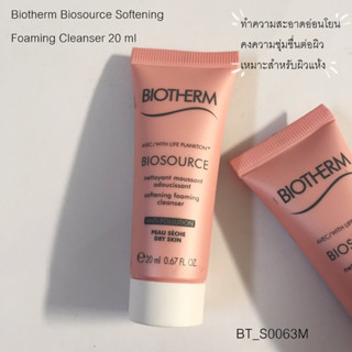 คลีนเซอร์โฟม Biotherm Biosource Softening Foaming Cleanser 20 ml