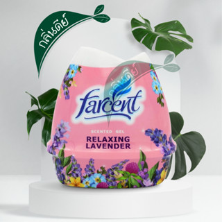 FARCENT เซ็นเต็ดเจล เจลหอมปรับอากาศ กลิ่น Relaxing LAVENDER