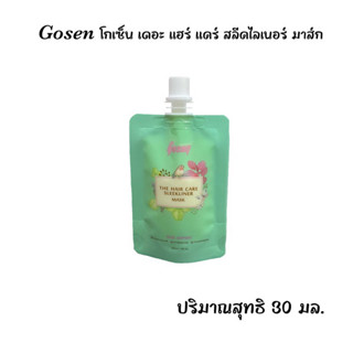 เชื่อมแกน  Gosen The Hair Care Sleekliner Mask โกเซ็น เดอะ แฮร์ แคร์ สลีคไลเนอร์ มาส์ก