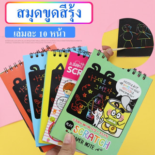 สมุดขูดสีรุ้ง สมุดโน๊ตสีรุ้ง สมุดสันห่วงสีรุ้ง scratch rainbow note