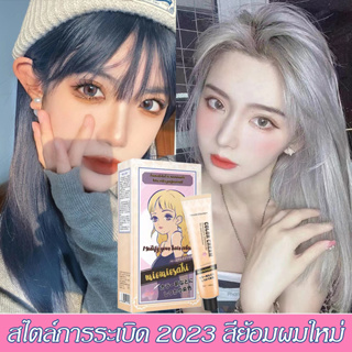 💄สียอดนิยม 2023💄ยาย้อมผม สีย้อมผมติดทน สีผม ล็อคสีติดทนนาน ย้อมสีง่าย เครื่องมือทําสีผมจะส่งฟรี ครีมย้อมสีผม สีผมออร์แกน