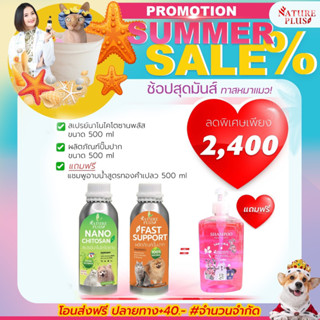 ปั๊มปาก &amp; สเปรย์นาโนพลัส 500 ML ฟรีแชมพูอาบน้ำ 500 ML