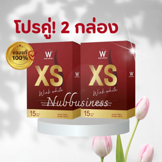 โปรสุดคุ้ม2กล่อง ! Wink white xs อาหารเสริมควบคุมน้ำหนัก ลดหิว เร่งการเผาผลาญไขมัน ของแท้ 100%