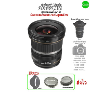 Canon EF-S 10-22mm USM สุดยอดเลนส์มุมกว้างน่าใช้ คมชัดสูง ultra wide Lens for EOS Camera usedมือสองคุณภาพประกันสูง3เดือน