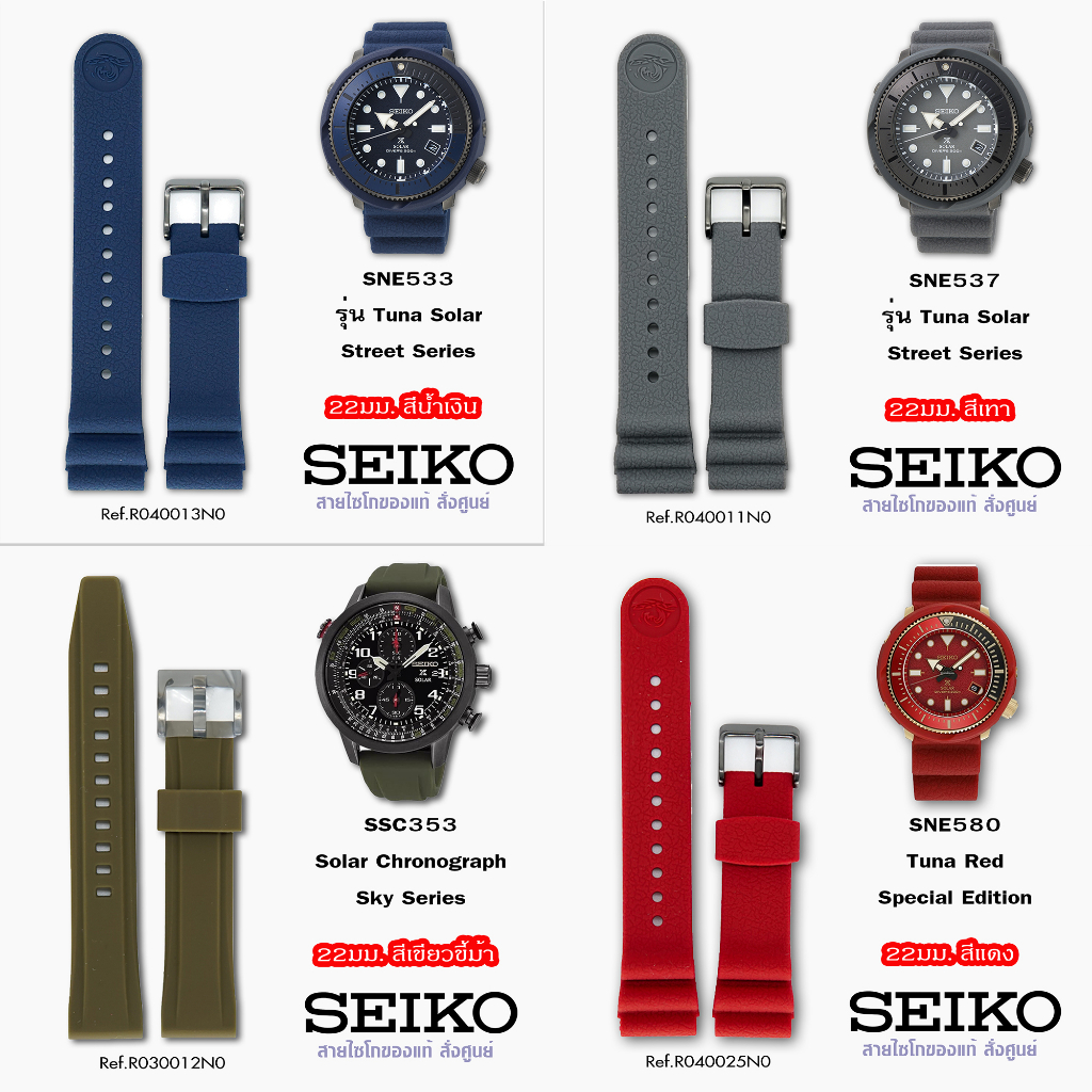 สายซิลิโคน Seiko แท้สั่งจากศูนย์ ขนาด18,20,22มม. ยางนิ่ม นุ่มมือ ใส่กับรุ่น Prospex , sport5