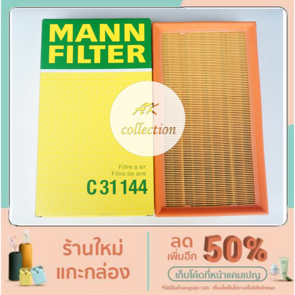 BENZ กรองอากาศ ไส้กรองอากาศ Air filter MANN FILTER  C31144 เครื่อง M104 รุ่น W124 ( E280 E320 )  003