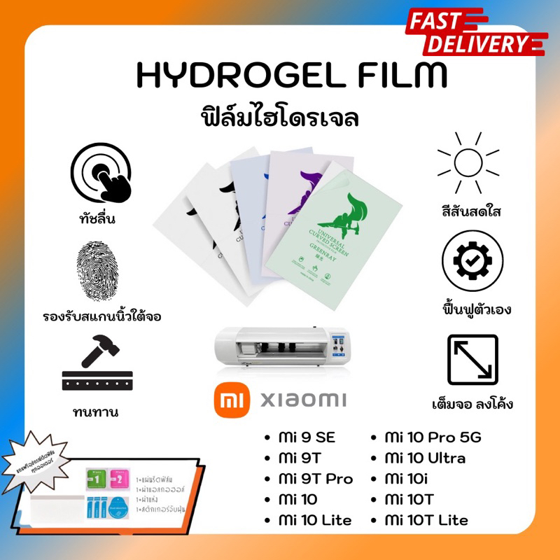 Hydrogel Film ฟิล์มไฮโดรเจลของแท้ ฟิล์มหน้าจอ-ฟิล์มหลัง แถมแผ่นรีด Xiaomi Mi 9 SE 9T 9T Pro 10 10Lit