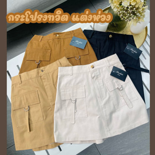 กระโปรง🐻แต่งกระเป๋าทวิต🐻กระเป๋าแต่งห่วงใช้งานได้จริง เอวสม็อค Free size