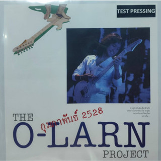 แผ่นเสียง วง ดิ โอฬาร โปรเจ็คต์ (The Olarn Project) "TEST PRESSING"