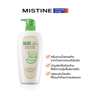 MISTINE ALOE VERA SUN CARE SHOWER CREAM ครีมอาบน้ำ 500 ML