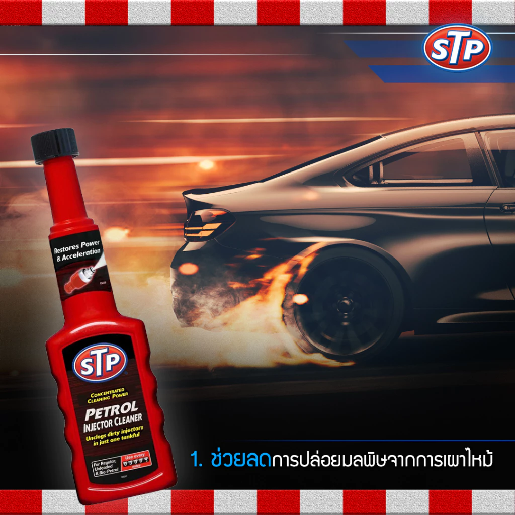 STP 53200/1 น้ำยาล้างทำความสะอาดหัวฉีดเบนซิน (สูตรเข้มข้น) STP Petrol Injector Cleaner thumbnail 4