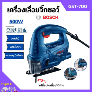 เลื่อยฉลุไฟฟ้า เลื่อยจิ๊กซอ เครื่องเลื่อยจิ๊กซอ BOSCH GST-700 #0 601 2A7 0KO **ของแท้