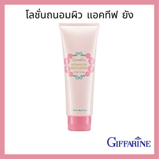 โลชั่นถนอมผิว แอคทีฟ ยัง กิฟฟารีน Active Young Advanced Body Lotion ตัวช่วยบำรุงผิวกายของวัยใส เผยผิวเนียนนุ่ม ชุ่มชื่น