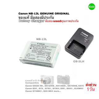 Canon NB-13L BATTERY CB-2LH Charger ของแท้ Original Genuine usedมือสองคุณภาพมีประกัน คุณภาพชัวร์ วงจรไฟเสถียร ทนทานกว่า