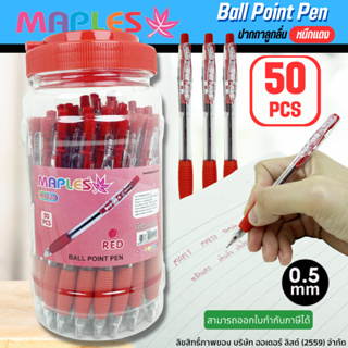 ⚡ส่งไว⚡ปากกาลูกลื่น MAPLE รุ่น MP820 หัวปากกา Ball point ขนาด 0.5 มม. หมึกแดง (50ด้าม/กระปุก)
