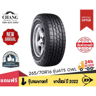 DUNLOP รุ่น AT5 OWL ขนาด 265/70R16