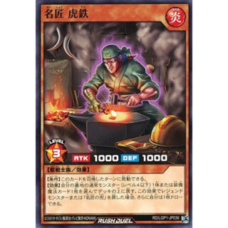 [Konami] [Yu-Gi-Oh! Rush Duel] Master Craftsman Kotetsu RD/LGP1-JP036