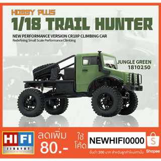 HOBBY PLUS CR18P 1:18 T-HUNTER SCALE RTR สินค้าจัดส่งจากไทย มั่นใจกว่า ของแท้ 100%