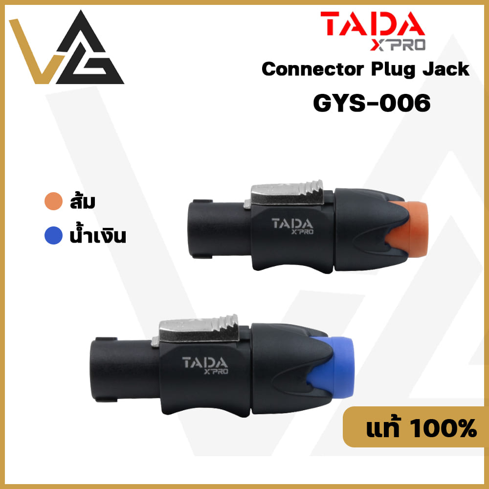 TADA GYS-006 Speakon Male Plug 4 Pin สปีคคอน สเปคคอนลำโพง หัวสเปคคอน คละสี แจ็คลำโพง Speaker