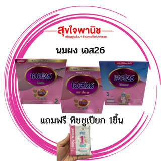 นมผงเอส-26 (สูตร1-3) รุ่น1,650กรัม