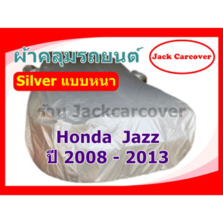 ผ้าคลุมรถ Honda Jazz ปี 2008 - 2013 เนื้อผ้า Silver หนา กันฝุ่นได้ดี