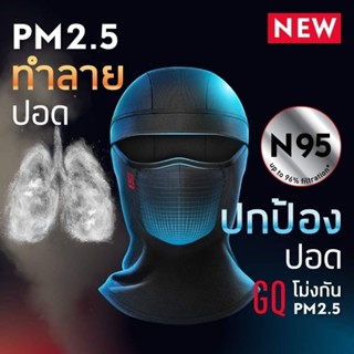 โม่ง GQ รุ่นกันฝุ่น pm2.5