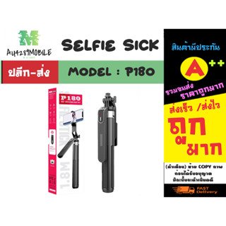 Selfie stick รุ่น p180 ไม้เซลฟี้พกพา 360องศา กางขาตั้งได้ แท้พร้อมส่ง (120366)