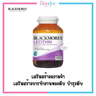 Blackmores Lecithin 1200 mg (100เม็ด) เลซิติน บำรุงสมอง