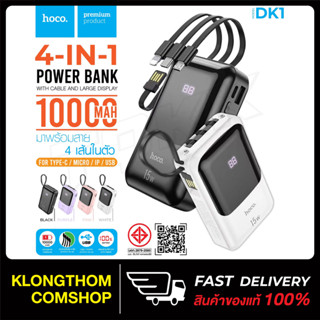 พร้อมส่ง HOCO รุ่น DK1 Power Bank 10000Mah 4สายชาร์จในตัว แบตสำรอง ใช้สะดวกชาร์จรวดเร็วทันใจ ⚡️ DB02