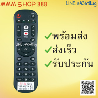 รีโมทรุ่น : 3BB รหัส 3BB GIGA TV สินค้าพร้อมส่ง