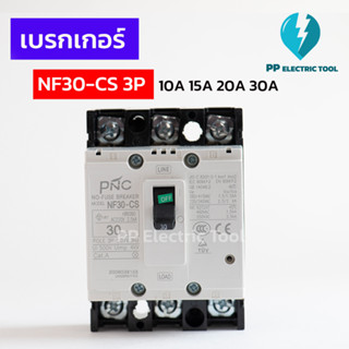 เบรกเกอร์ NO-FUSE BREAKER NF30CS 3P 10A,15A,20A,30A