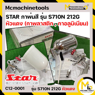 กาพ่นสี STAR รุ่น S710N 212G หัวแดง ขนาดพ่น 1.3 MM กาข้าง 450 ML ( PLASTIC OR ALUMINIUM )