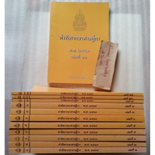 คำพิพากษาศาลฎีกา พ.ศ.2549 เล่ม 1-12